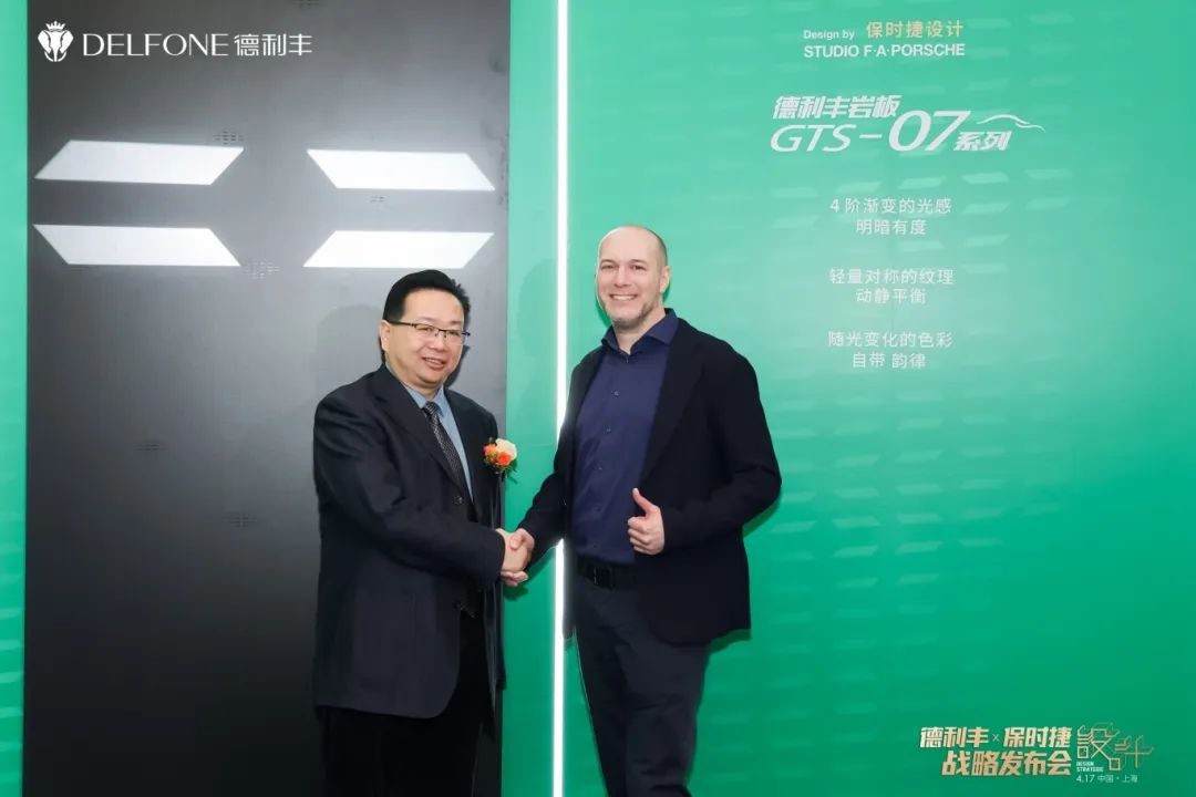 德利豐X保時捷設計戰略發布會圓滿舉行|德利豐·GTS 07系列震撼發布(圖7)