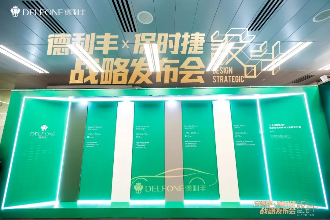 德利豐X保時捷設計戰略發布會圓滿舉行|德利豐·GTS 07系列震撼發布(圖20)