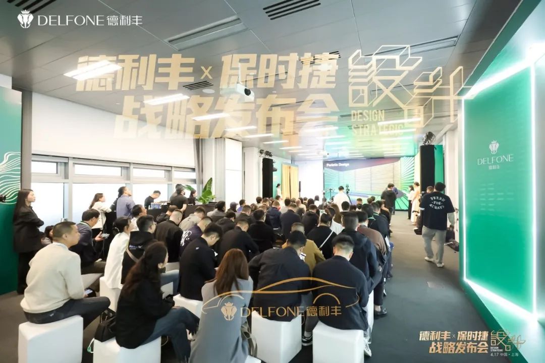 德利豐X保時捷設計戰略發布會圓滿舉行|德利豐·GTS 07系列震撼發布(圖19)