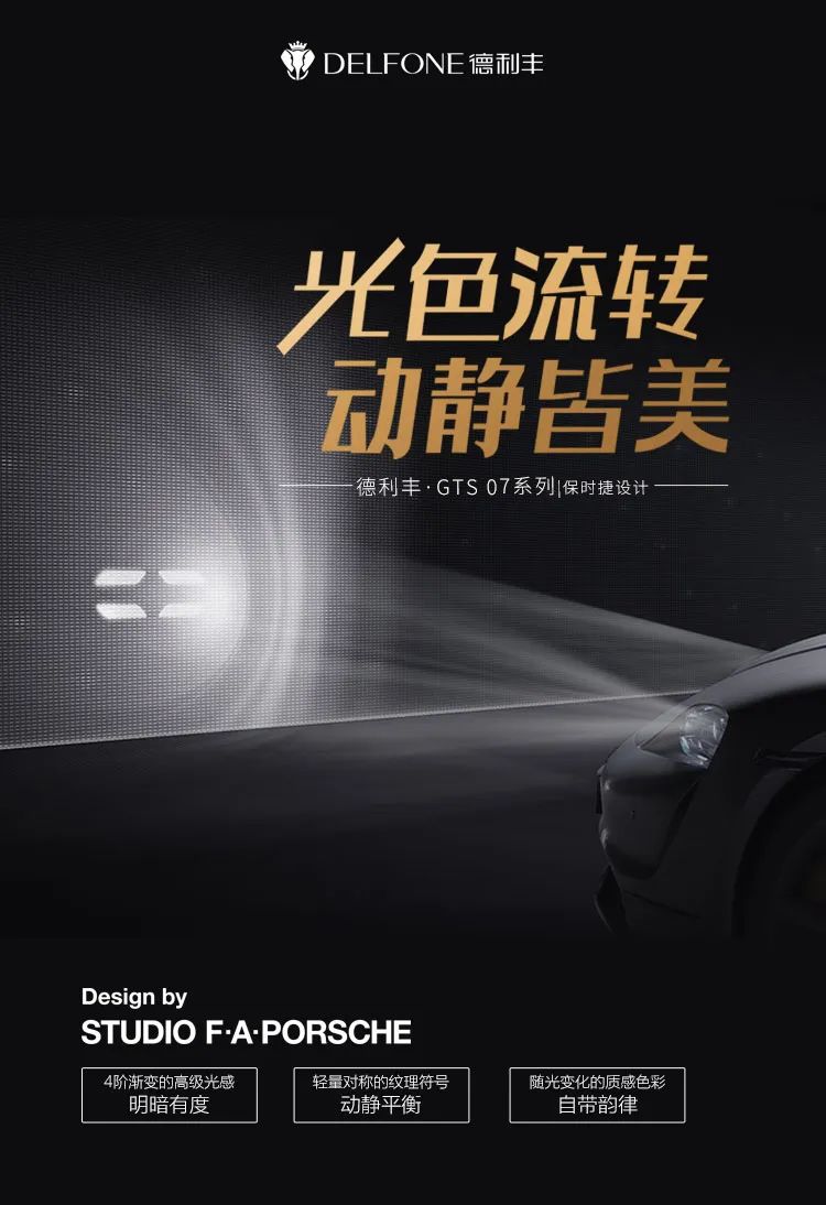 保時捷設計 | 德利豐·GTS 07系列，解構保時捷經典，重構家居新境